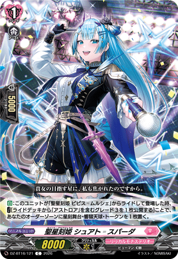 聖星刻姫 シュアト_スパーダ「C」[DZ-BT16/121]《リリカルモナステリオ》