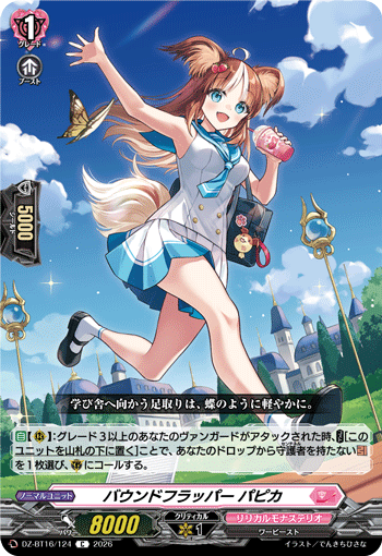 バウンドフラッパー パピカ「C」[DZ-BT16/124]《リリカルモナステリオ》
