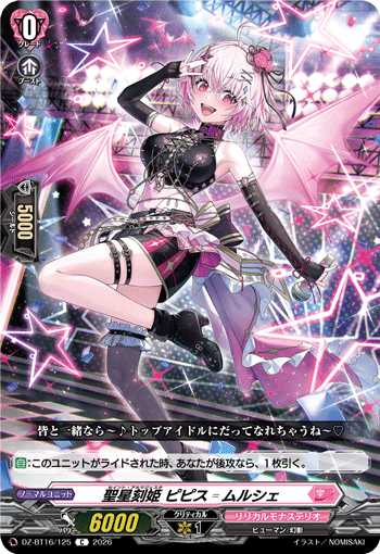 聖星刻姫 ピピス_ムルシェ「C」[DZ-BT16/125]《リリカルモナステリオ》