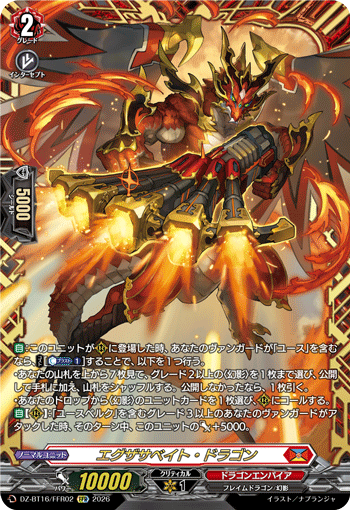 エグザサベイト・ドラゴン「FFR」[DZ-BT16/FFR02]《ドラゴンエンパイア》