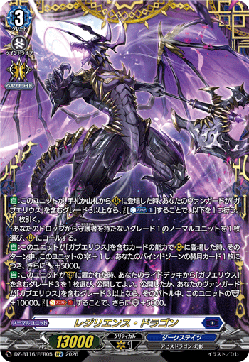 レジリエンス・ドラゴン「FFR」[DZ-BT16/FFR05]《ダークステイツ》