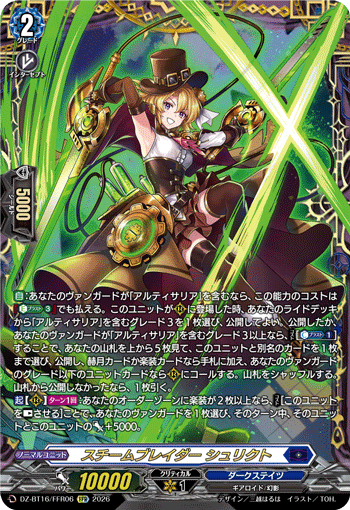 スチームブレイダー シュリクト「FFR」[DZ-BT16/FFR06]《ダークステイツ》