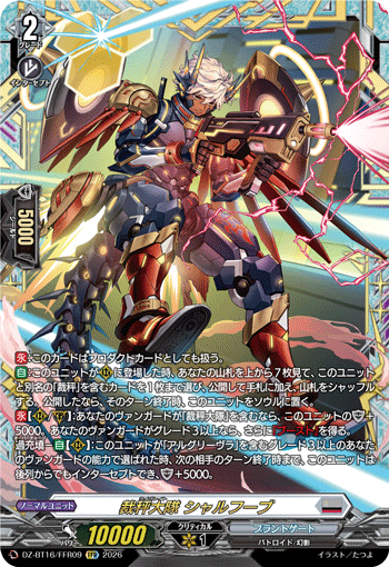 裁秤大隊 シャルフーブ「FFR」[DZ-BT16/FFR09]《ブラントゲート》