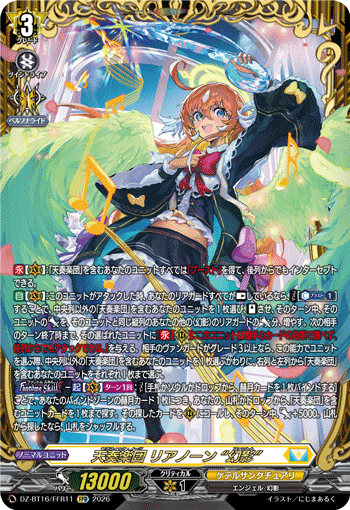 天奏楽団 リアノーン “幻影”「FFR」[DZ-BT16/FFR11]《ケテルサンクチュアリ》