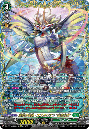 主峰の伝説・エスタシオン “華馳弩樹”「FFR」[DZ-BT16/FFR14]《ストイケイア》