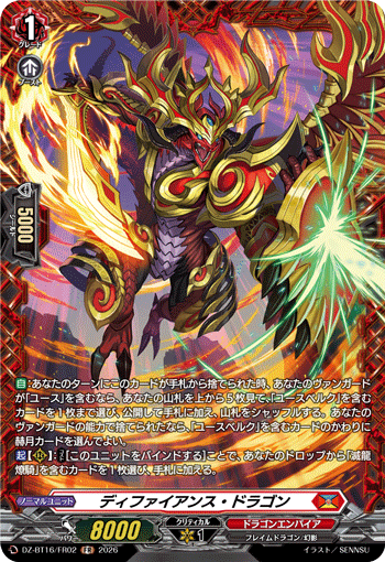 ディファイアンス・ドラゴン「FR」[DZ-BT16/FR02]《ドラゴンエンパイア》