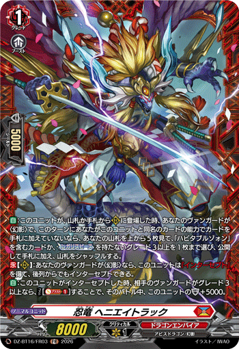 忍竜 ヘニエイトラック「FR」[DZ-BT16/FR03]《ドラゴンエンパイア》