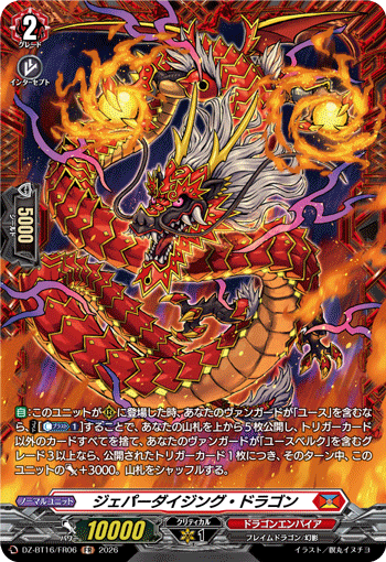 ジェパーダイジング・ドラゴン「FR」[DZ-BT16/FR06]《ドラゴンエンパイア》