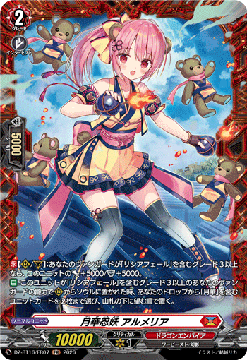 月華忍妖 アルメリア「FR」[DZ-BT16/FR07]《ドラゴンエンパイア》