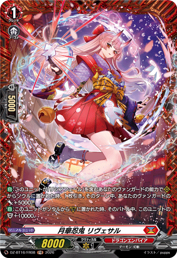 月華忍鬼 リヴェサル「FR」[DZ-BT16/FR08]《ドラゴンエンパイア》