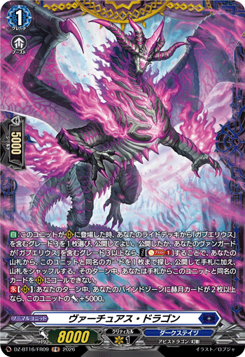 ヴァーチュアス・ドラゴン「FR」[DZ-BT16/FR09]《ダークステイツ》