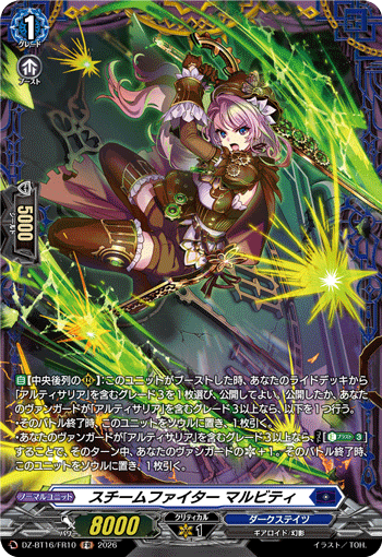 スチームファイター マルビティ「FR」[DZ-BT16/FR10]《ダークステイツ》