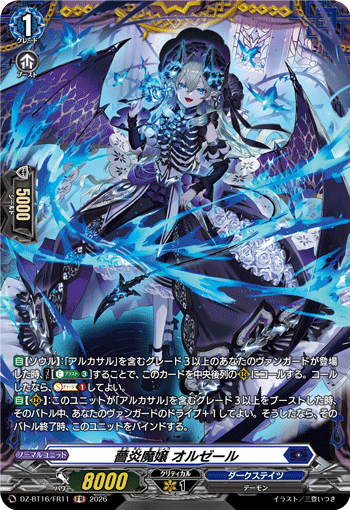 薔炎魔嬢 オルゼール「FR」[DZ-BT16/FR11]《ダークステイツ》