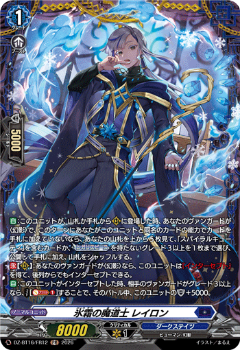 氷霜の魔道士 レイロン「FR」[DZ-BT16/FR12]《ダークステイツ》