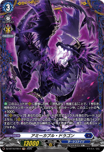 アミーカブル・ドラゴン「FR」[DZ-BT16/FR14]《ダークステイツ》