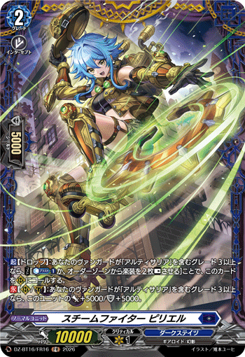 スチームファイター ピリエル「FR」[DZ-BT16/FR16]《ダークステイツ》