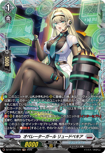 オペレーターガール リュードベキア「FR」[DZ-BT16/FR20]《ブラントゲート》