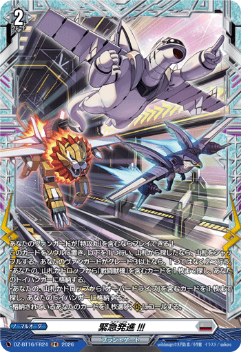 緊急発進!!!「FR」[DZ-BT16/FR24]《ブラントゲート》