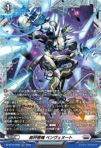 裁秤僚機 ベンヴェヌート「FR」[DZ-BT16/FR25]《ブラントゲート》