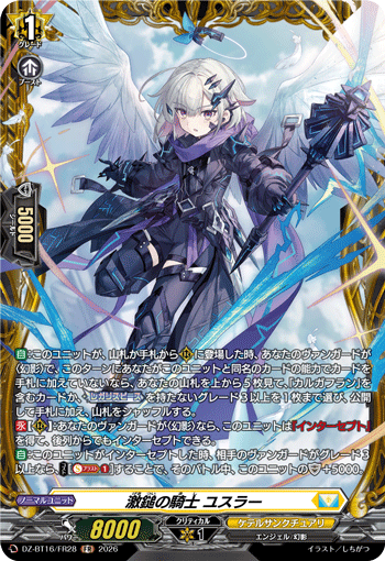 激鎚の騎士 ユスラー「FR」[DZ-BT16/FR28]《ケテルサンクチュアリ》