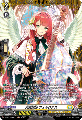天奏楽団 フェルクテス「FR」[DZ-BT16/FR31]《ケテルサンクチュアリ》