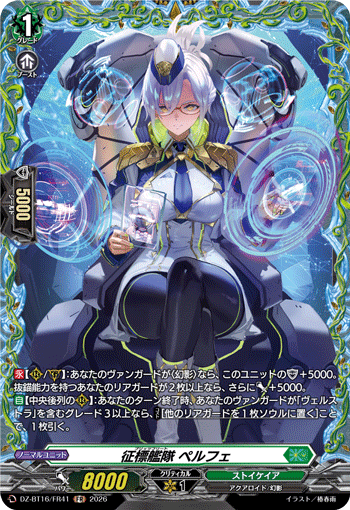 征標艦隊 ペルフェ「FR」[DZ-BT16/FR41]《ストイケイア》