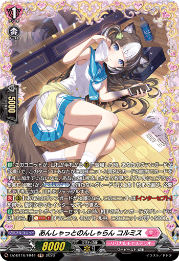 あんしゃっとのんしゃらん コルミス「FR」[DZ-BT16/FR44]《リリカルモナステリオ》