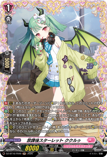 放課後スターレット ククルゥ「FR」[DZ-BT16/FR49]《リリカルモナステリオ》
