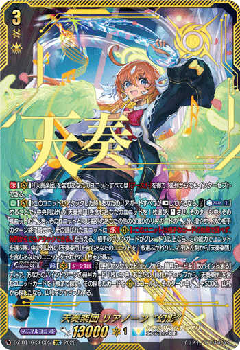 天奏楽団 リアノーン “幻影”「SEC」[DZ-BT16/SEC05]《ケテルサンクチュアリ》