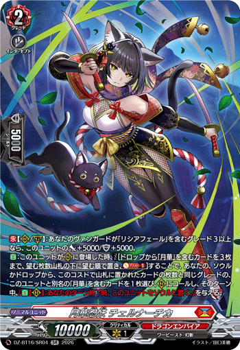 月華忍妖 チェルナーチカ「SR」[DZ-BT16/SR04]《ドラゴンエンパイア》