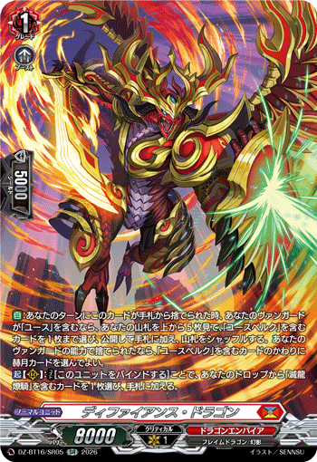 ディファイアンス・ドラゴン「SR」[DZ-BT16/SR05]《ドラゴンエンパイア》