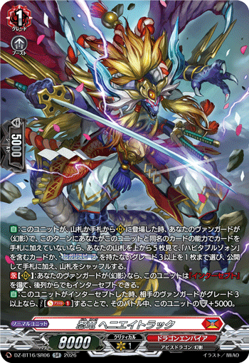 忍竜 ヘニエイトラック「SR」[DZ-BT16/SR06]《ドラゴンエンパイア》
