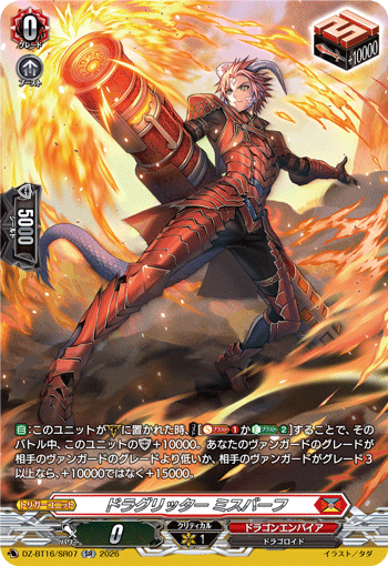 ドラグリッター ミスバーフ「SR」[DZ-BT16/SR07]《ドラゴンエンパイア》