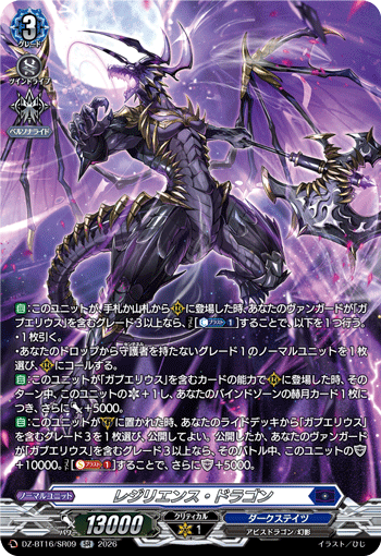 レジリエンス・ドラゴン「SR」[DZ-BT16/SR09]《ダークステイツ》