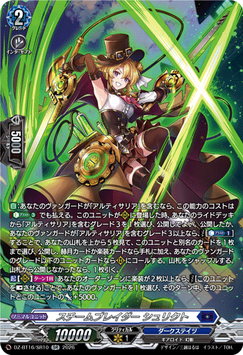 スチームブレイダー シュリクト「SR」[DZ-BT16/SR10]《ダークステイツ》