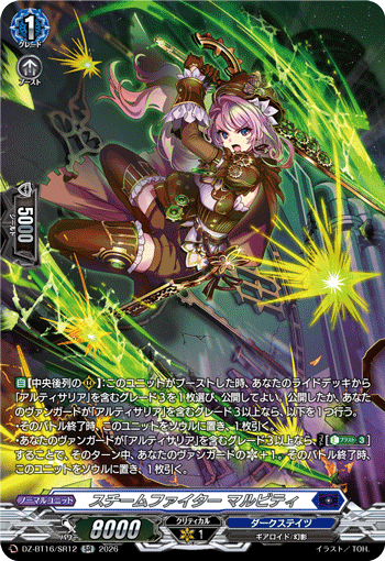 スチームファイター マルビティ「SR」[DZ-BT16/SR12]《ダークステイツ》