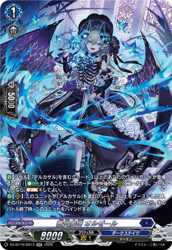 薔炎魔嬢 オルゼール「SR」[DZ-BT16/SR13]《ダークステイツ》