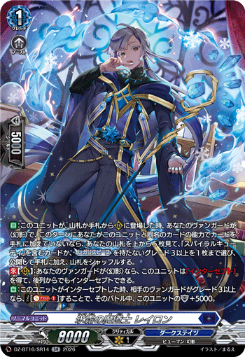 氷霜の魔道士 レイロン「SR」[DZ-BT16/SR14]《ダークステイツ》