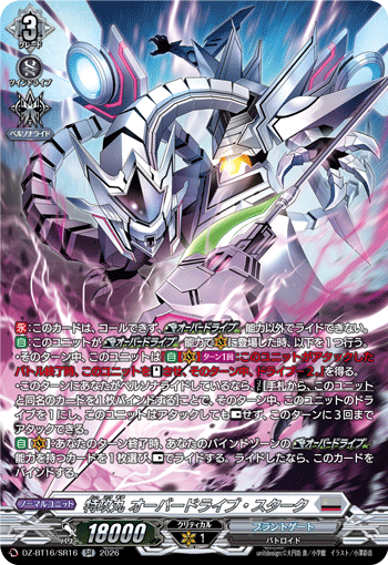 特攻丸 オーバードライブ・スターク「SR」[DZ-BT16/SR16]《ブラントゲート》