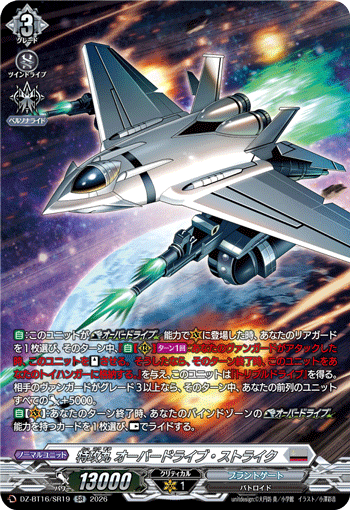 特攻丸 オーバードライブ・ストライク「SR」[DZ-BT16/SR19]《ブラントゲート》