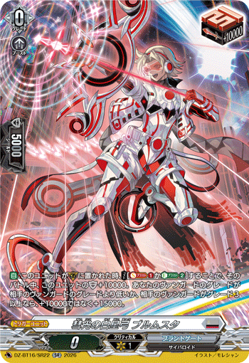 彗光の白星弓 ブルムスタ「SR」[DZ-BT16/SR22]《ブラントゲート》