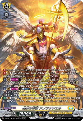 根絶の啓導 アンラクシヱル「SR」[DZ-BT16/SR23]《ケテルサンクチュアリ》