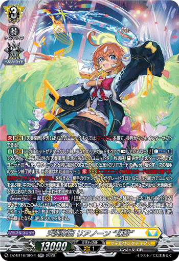 天奏楽団 リアノーン “幻影”「SR」[DZ-BT16/SR24]《ケテルサンクチュアリ》
