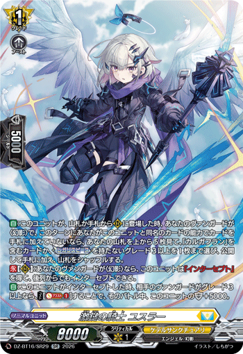 激鎚の騎士 ユスラー「SR」[DZ-BT16/SR29]《ケテルサンクチュアリ》