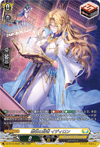 効果付きトリガー (スタンダード),ケテルサンクチュアリ | ヴァン