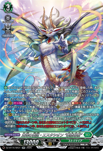主峰の伝説・エスタシオン “華馳弩樹”「SR」[DZ-BT16/SR31]《ストイケイア》