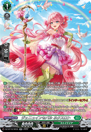 ジェニュインセパル ネクスロト「SR」[DZ-BT16/SR35]《ストイケイア》