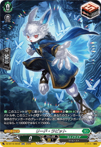 リード・ラビット「SR」[DZ-BT16/SR36]《ストイケイア》