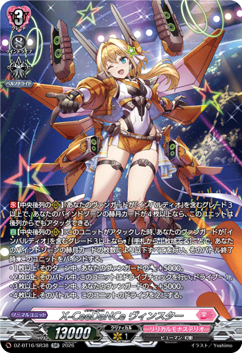 X-CeeDaNCe ヴィンスター「SR」[DZ-BT16/SR38]《リリカルモナステリオ》
