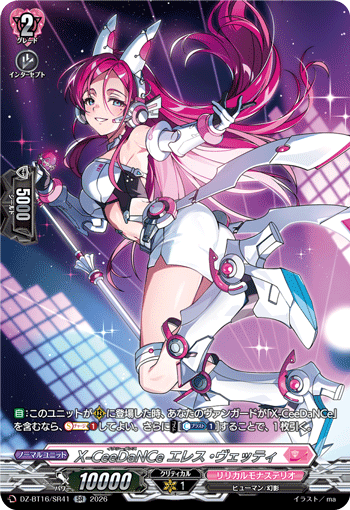 X-CeeDaNCe エレス・ヴェッティ「SR」[DZ-BT16/SR41]《リリカルモナステリオ》